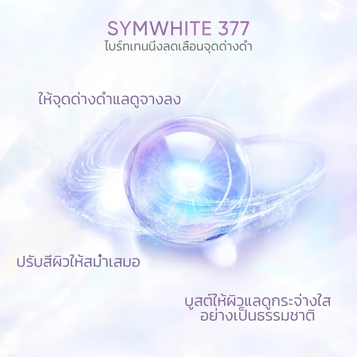 Symwhite377 Dark Spot Moisture Gel 2