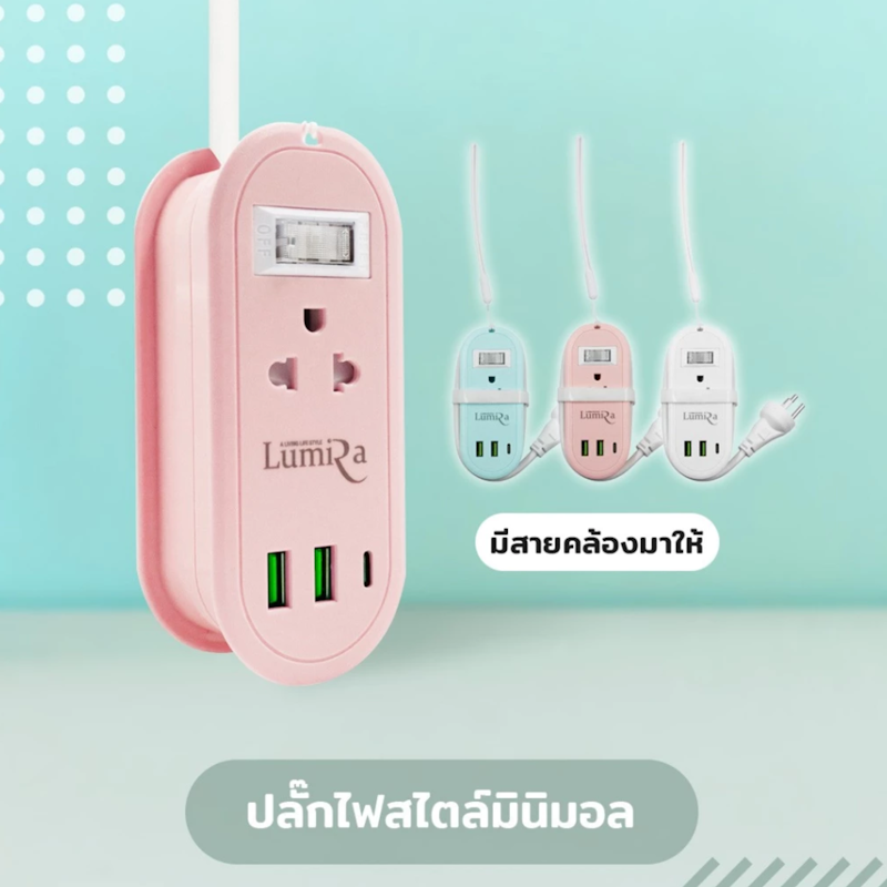 ปลั๊กไฟพกพา 3