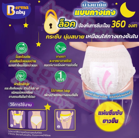 ผ้าอนามัยแบบกางเกง 3