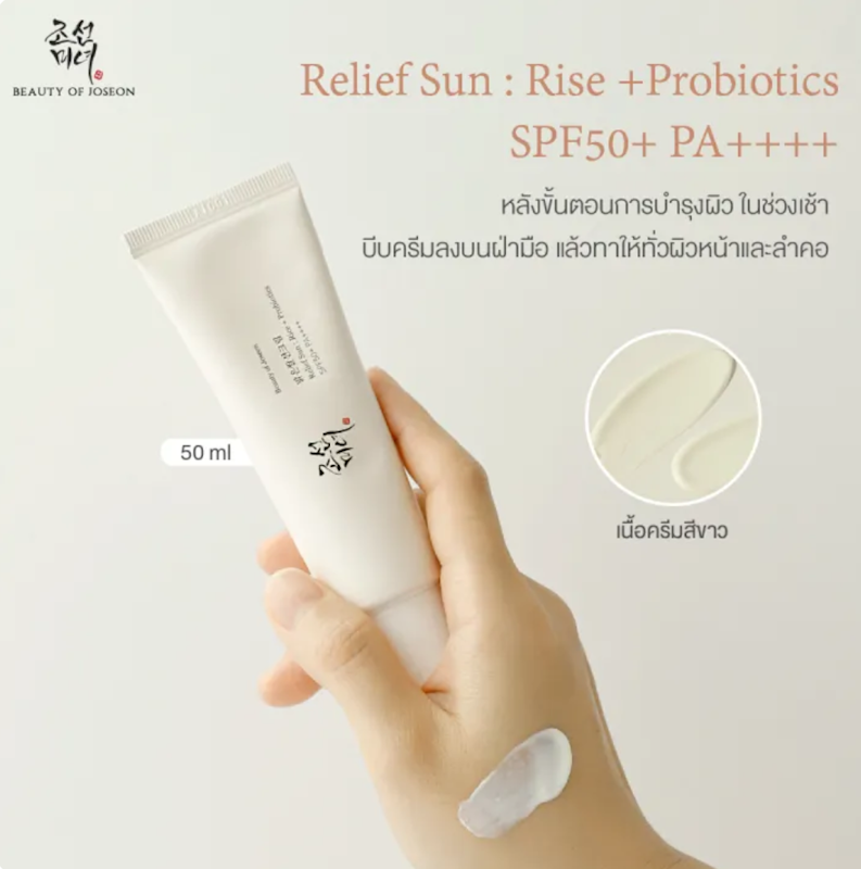 Relief Sun Rice + Probiotics SPF50+ PA++++ 3