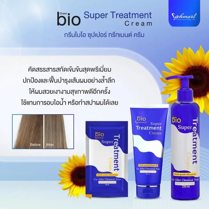 ครีมหมักผม Super Treatment Cream 3