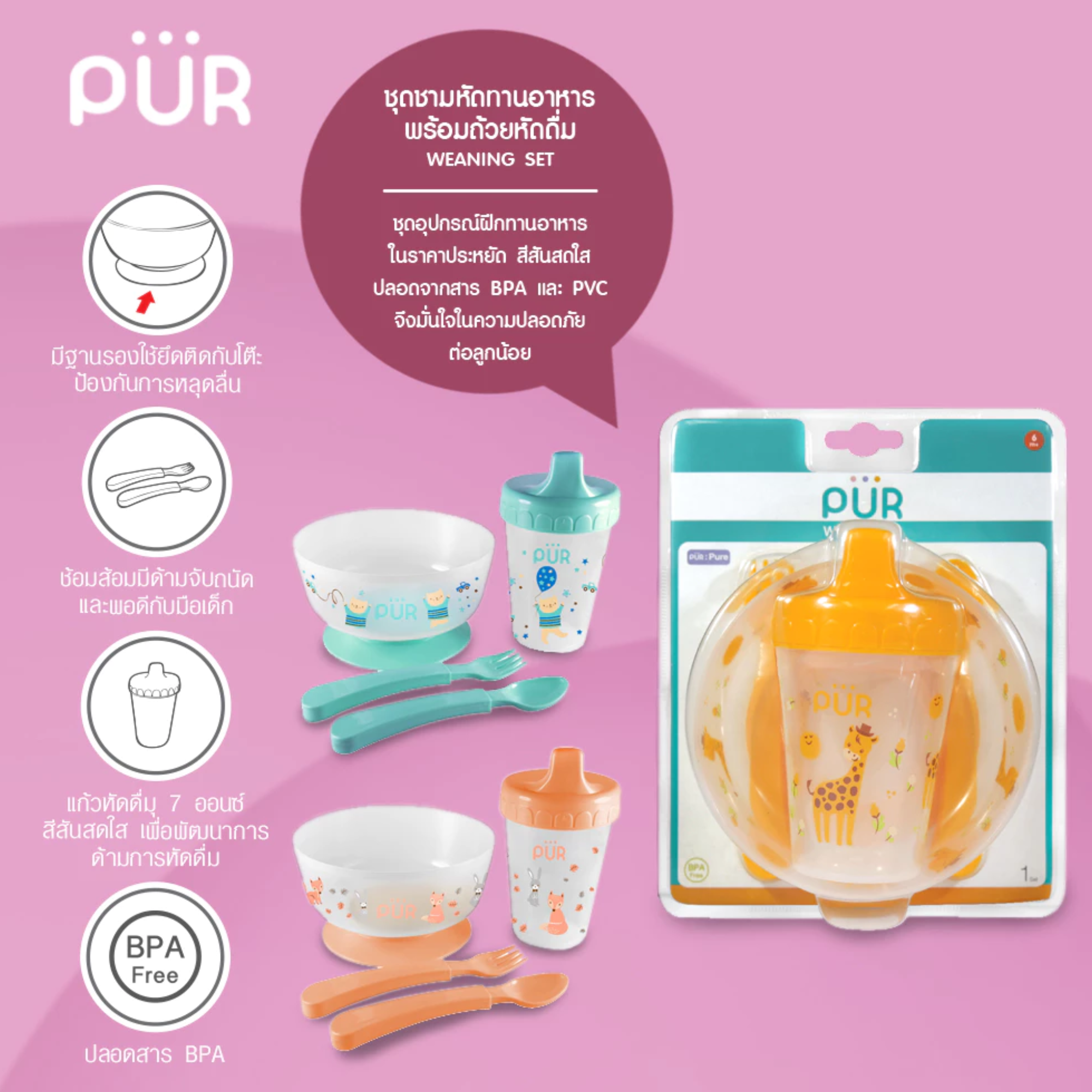 Weaning Set 3
