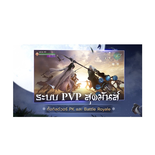 เกมมือถือ เล่นกับเพื่อน Garena Moonlight Blade M 3