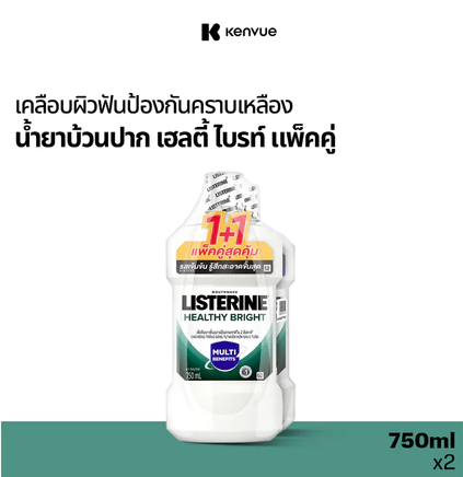 น้ำยาบ้วนปาก ฟันขาว Healthy Bright 2