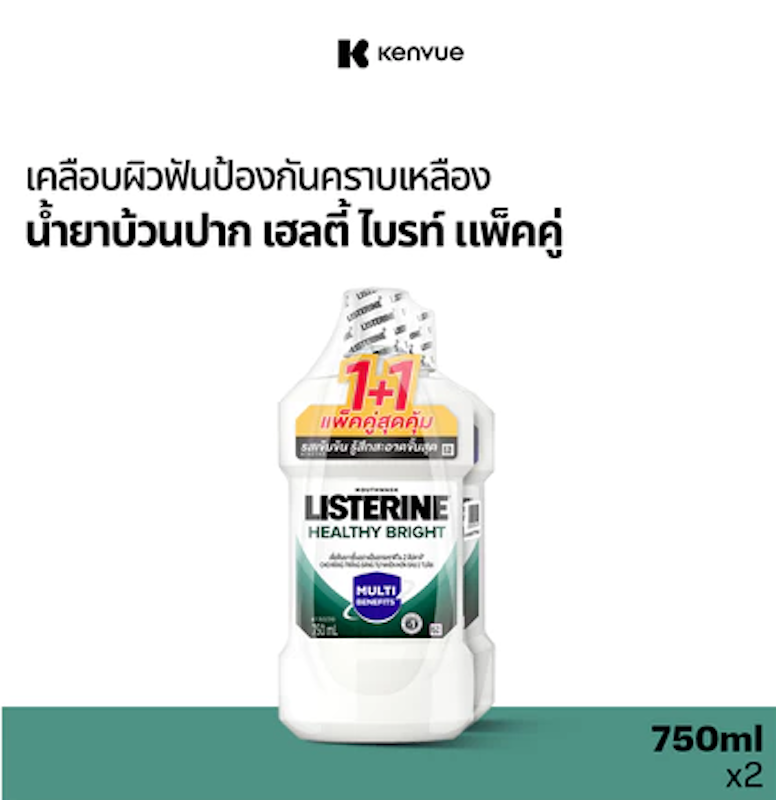 น้ำยาบ้วนปาก ฟันขาว Healthy Bright 2