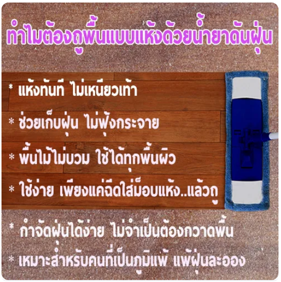 น้ำยาดันฝุ่น สูตรเข้มข้น 3