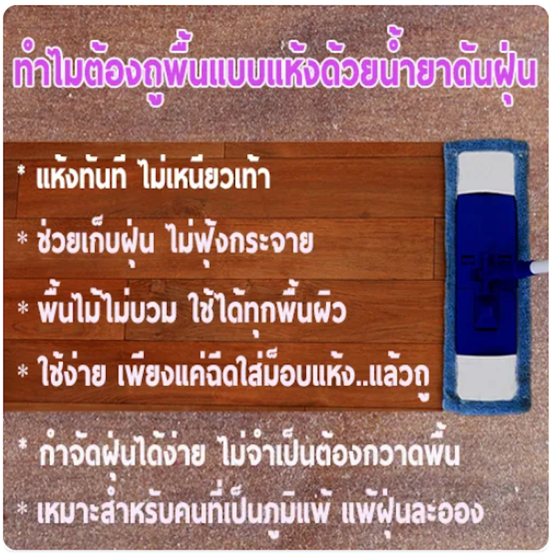 น้ำยาดันฝุ่น สูตรเข้มข้น 3