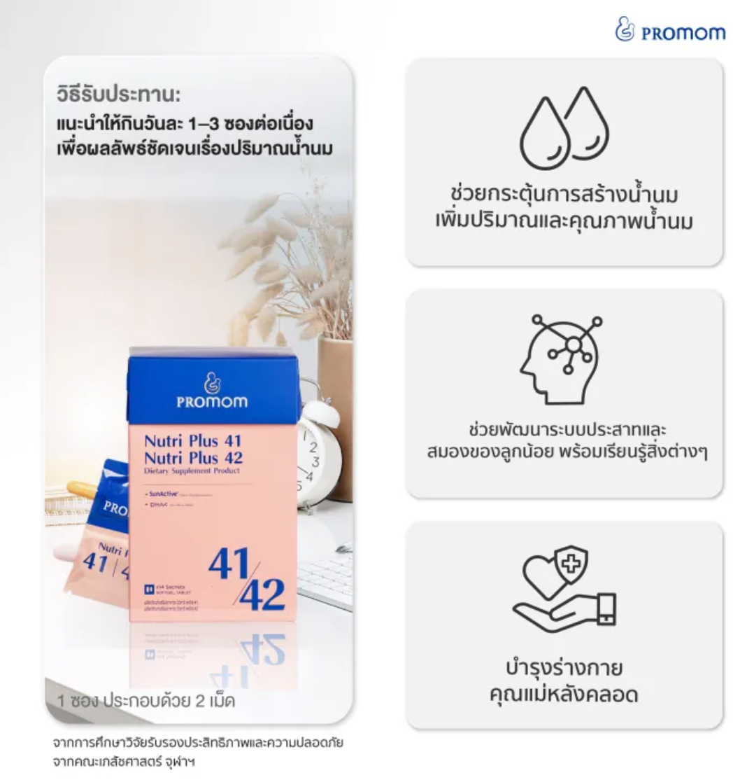 วิตามินรวม Nutri Plus 41&42 2