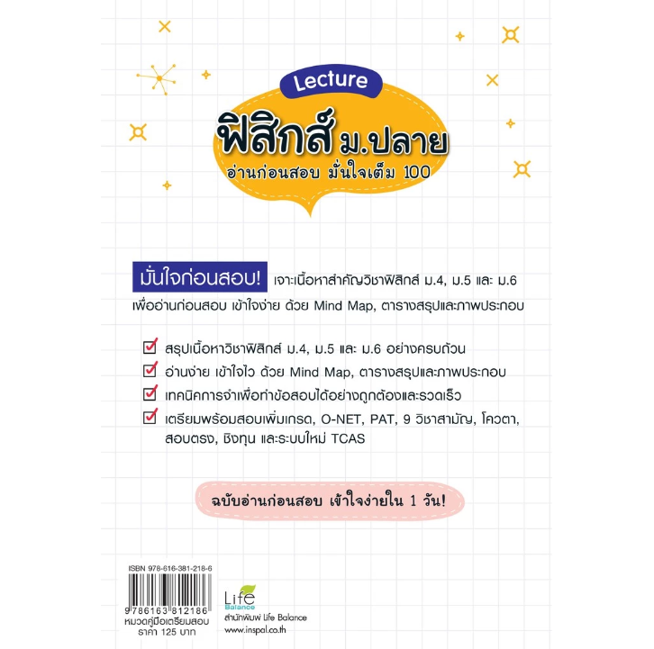 Lecture ฟิสิกส์ ม.ปลาย อ่านก่อนสอบ มั่นใจเต็ม 100 4