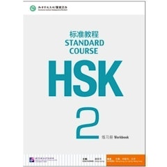 หนังสือเตรียมสอบวัดระดับภาษาจีน HSK2 Standard Course HSK2 Workbook