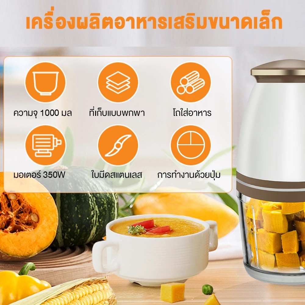 เครื่องปั่นอาหารเด็ก 3