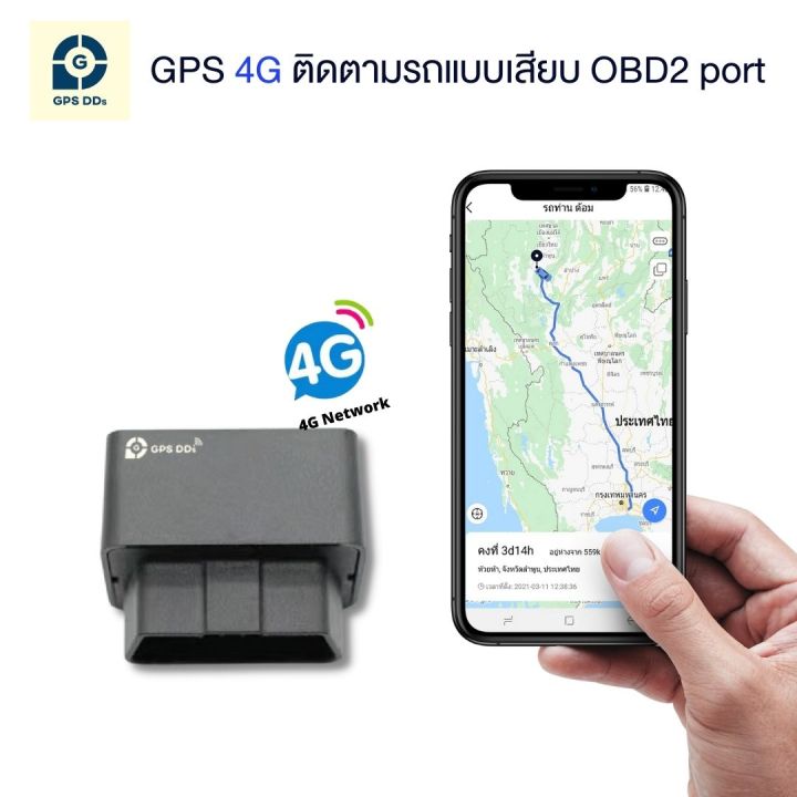 GPS ติดตามรถ 2