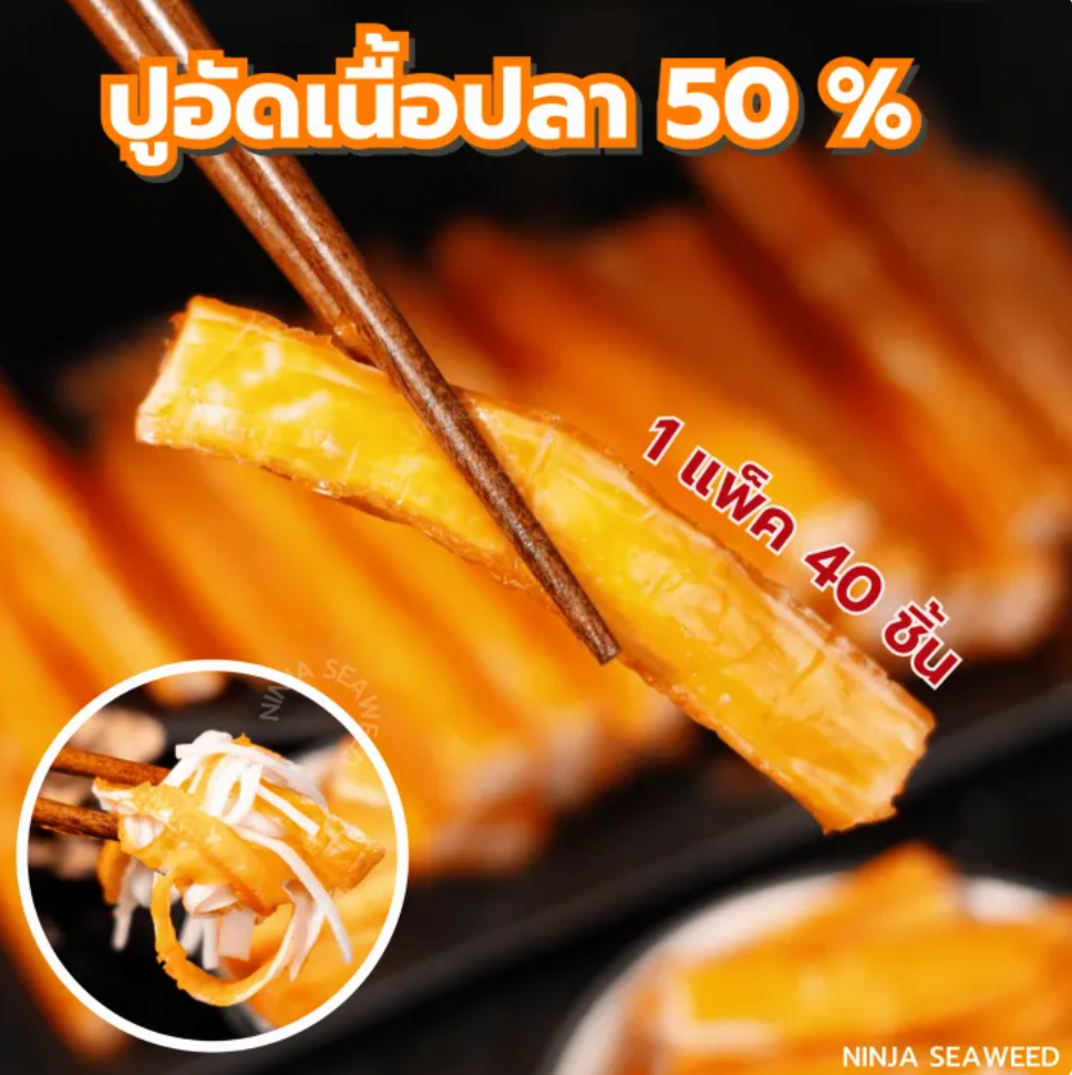 ปูอัดนินจา 2