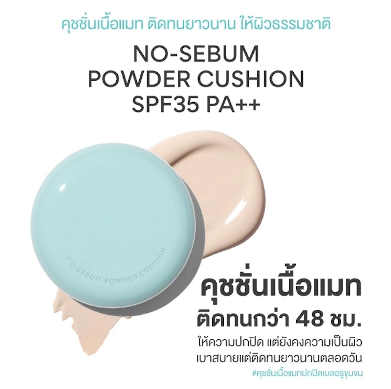 No Sebum Powder Cushion 2