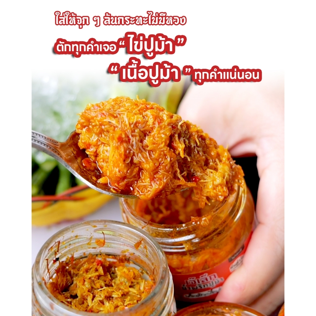 น้ำพริกไข่ปูม้า 3
