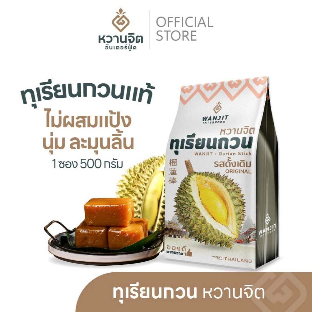 ทุเรียนกวน 2