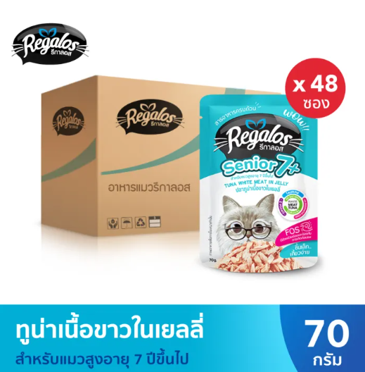 อาหารแมวแก่ Senior 7+ Tuna With Meat In Jelly 2