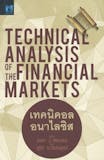 10 อันดับ หนังสือหุ้นเทคนิค แนะนํา ปี 2026 เจาะลึกพื้นฐาน เทคนิควิเคราะห์ 1