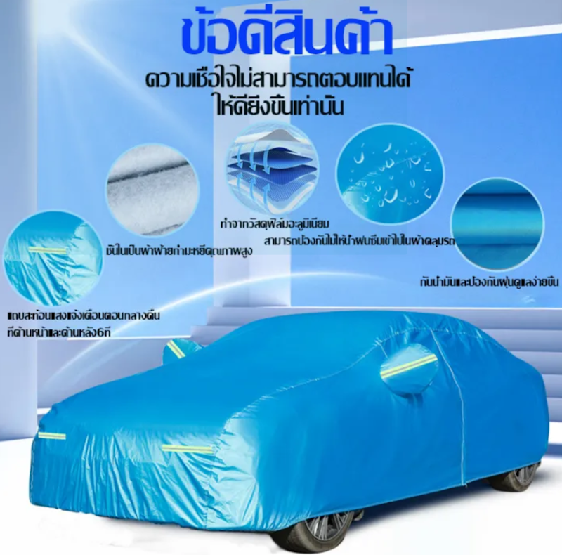 ผ้าคลุมรถยนต์ กันน้ำ 100% Size XL 2