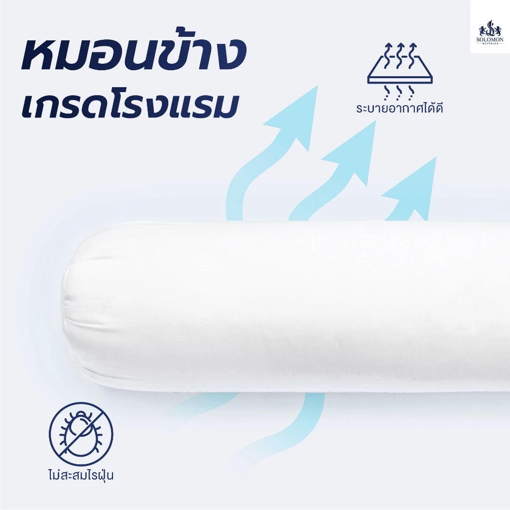 หมอนข้างใยโพลีเอสเตอร์ 2
