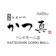 Katsushin ร้านอาหารญี่ปุ่น กรุงเทพ 1
