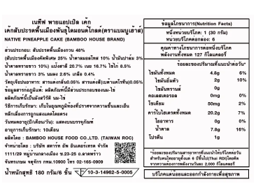 พายสับปะรดไต้หวัน 2