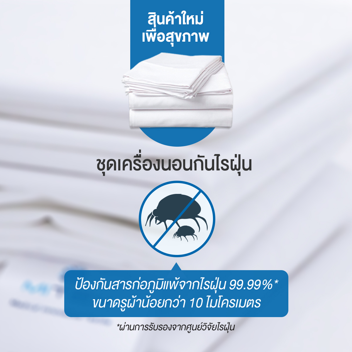 Anti Dust Mite ผ้าปูที่นอนกันไรฝุ่น 3