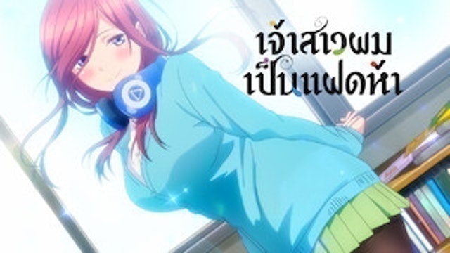 20 อนิเมะแนวรักในโรงเรียน ปี 2026 เรื่องราวน่ารัก พระเอกหล่อ มีพากย์ไทย 4