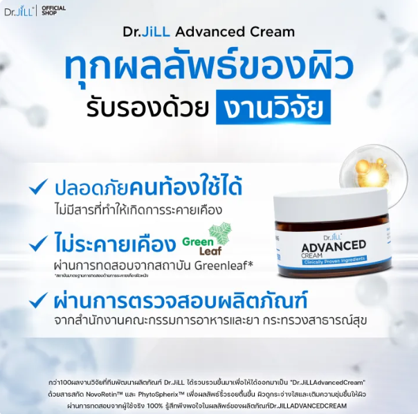  Advanced Cream 2
