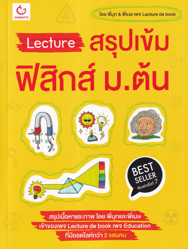 10 อันดับ หนังสือเตรียมสอบเข้า ม.4 แนะนำ ปี 2026 สายวิทย์-คณิต สายศิลป์ 2