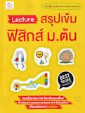 10 อันดับ หนังสือเตรียมสอบเข้า ม.4 แนะนำ ปี 2026 สายวิทย์-คณิต สายศิลป์ 2