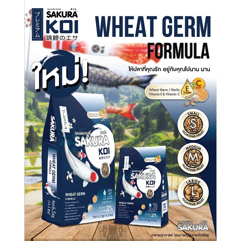 KOI WHEAT GERM FORMULA 2