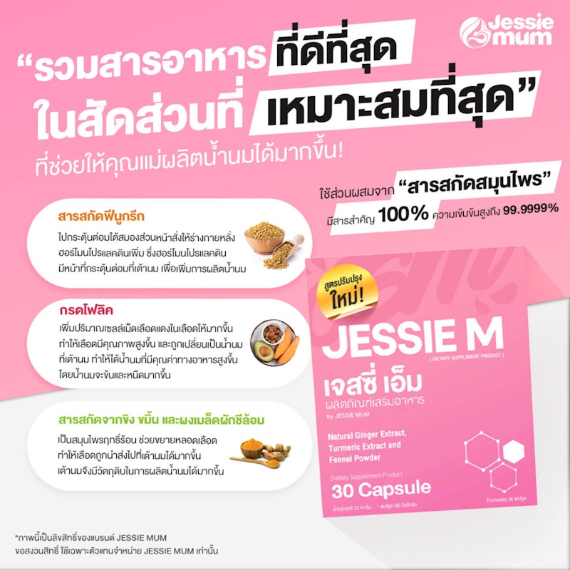 อาหารเสริมเพิ่มน้ำนม 3