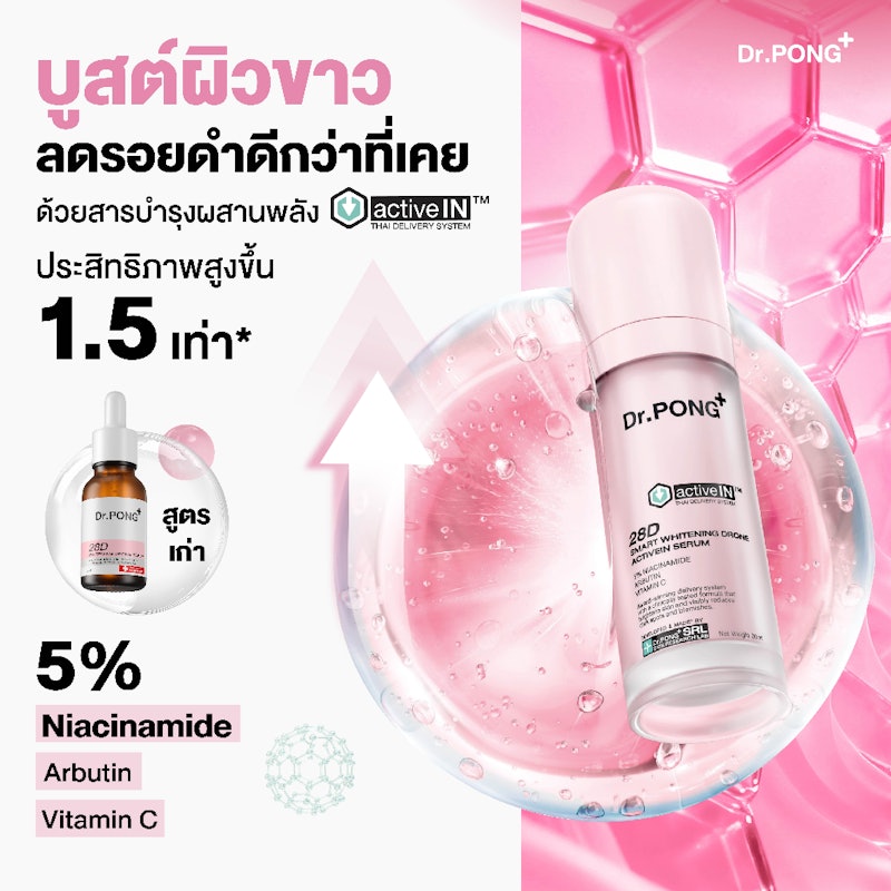 เซรั่ม 28D Smart Whitening Drone Activein Serum 3