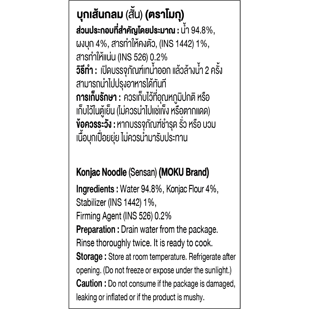 บุกเส้นสั้น (ขาวล้วน) 5