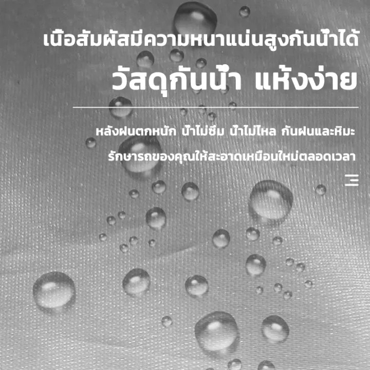ผ้าคลุมรถยนต์ 2