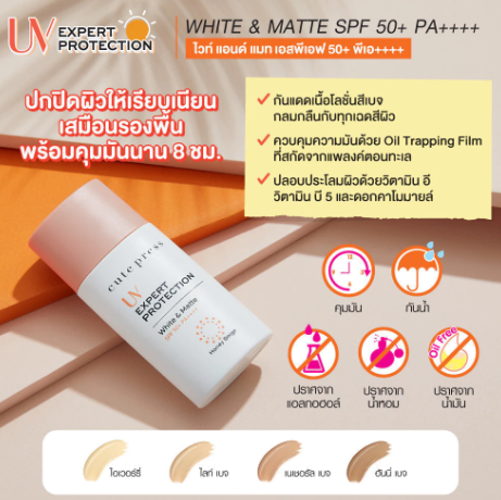 UV Expert Protection White & Matte Sunscreen 2