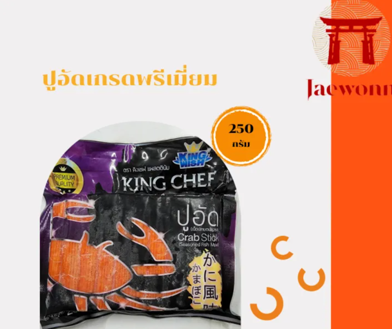 ปูอัดเกรดพรีเมี่ยม 2
