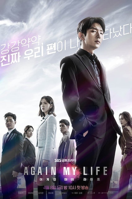 ซีรีส์เกาหลี Again My Life 1