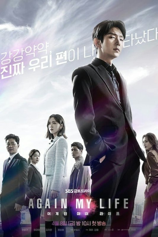 ซีรีส์เกาหลี Again My Life 1