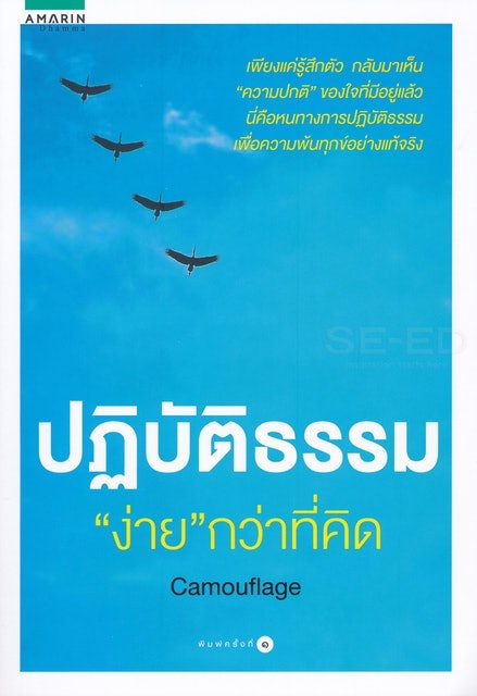 ปฏิบัติธรรม "ง่าย" กว่าที่คิด 1