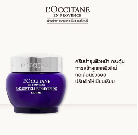 Immortelle Precious Cream 3