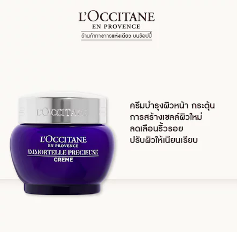 Immortelle Precious Cream 3