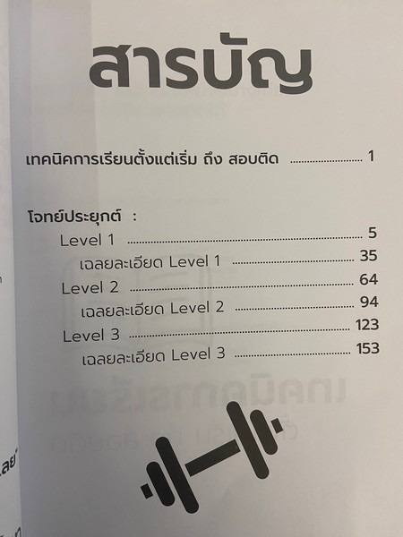 ตะลุยโจทย์คณิตศาสตร์ประยุกต์ แนว สสวท.  3
