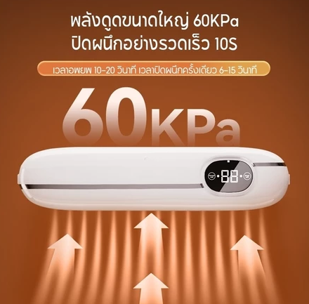 เครื่องซีลสุญญากาศ 2