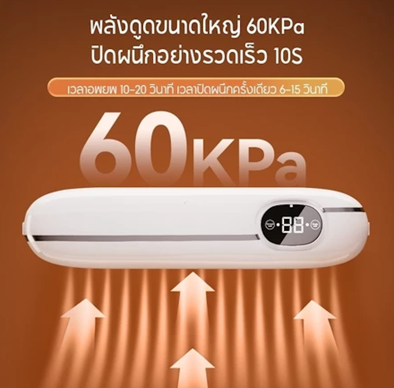 เครื่องซีลสุญญากาศ 2