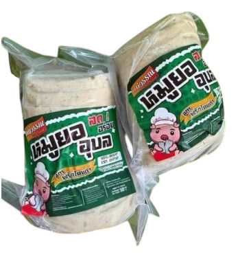 หมูยออุบลสไลด์ 2