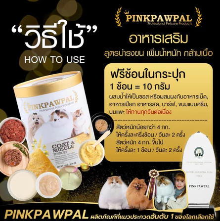 อาหารเสริมแมว สูตรเพิ่มน้ำหนัก 3