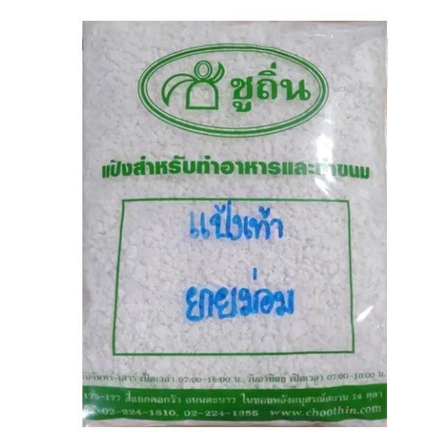 แป้งท้าวยายม่อม 2