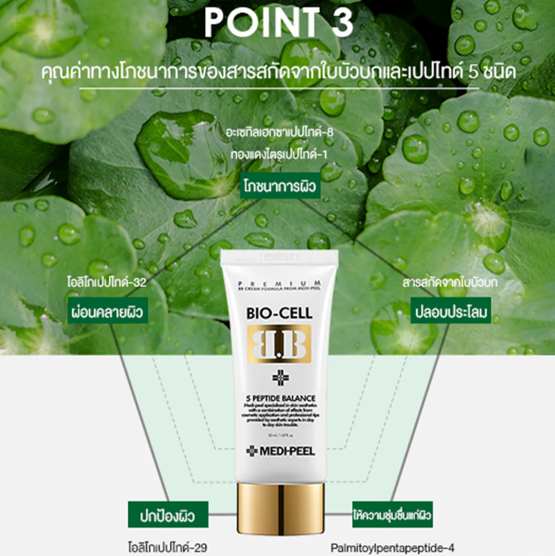Bio Cell BB Cream 2
